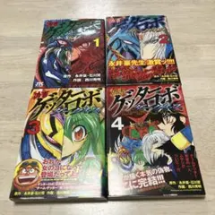 2025年最新】ゲッターロボ 全巻の人気アイテム - メルカリ