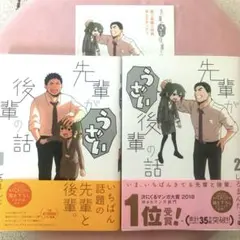 2025年最新】先輩がうざい後輩の話 初版の人気アイテム - メルカリ