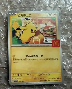 マック　ハッピーセット　プロモカード