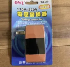 電圧変換器　110V～125Vを220V～240V　変電器　変圧器　昇圧器