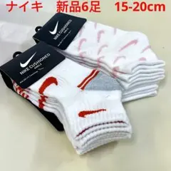 ⭕️250828-1 ナイキ　キッズ　新品　ソックス　靴下　まとめ