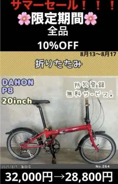 2025年最新】DAHON SPEED P8の人気アイテム - メルカリ