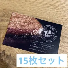 マクドナルド マック ハンバーガー 無料券 15枚セット