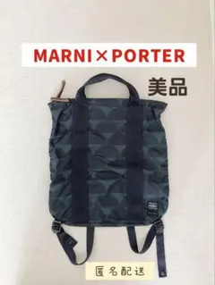PORTER×MARNI マルニ　ポーター　リュック*緑☆黒★通勤通学★男女兼用