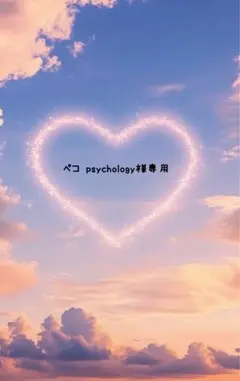 犬服ハンドメイド☆ ペコ♡psychology様専用☆