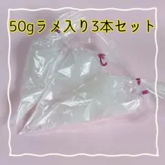ラメ クリア 50g 3本セット クリア ホイップデコ デコホイップクリーム粘土