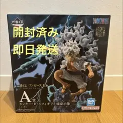 一番くじ ワンピース EX悪魔を宿す者達vol.3 A賞　ルフィ　ニカ