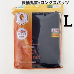 メンズ　インナー　長袖丸首　ロングタイツ　レギンス　ヒートインナー　肌着　L