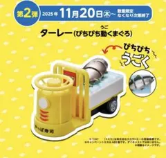【非売品】トミカ　ターレー　かっぱ寿司
