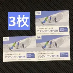 3枚★日本駐車場開発の株主優待 リフト利用を含むスキー場　割引券3枚