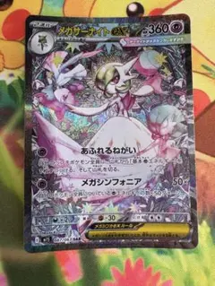 ポケモンカード メガサーナイトex SAR