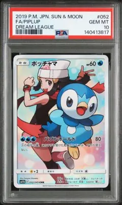 【PSA10】ポッチャマ 018/059 ポケモンカード PSA10】ポッチャマ 018/059 ポケモンカード - メルカリ