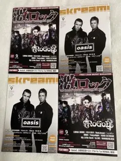 激ロックマガジン　skream 2025. Sep 9月最新号　4冊セット