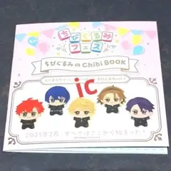 ちびぐるみフェス ちびぐるみのChibi BOOK 非売品 限定