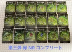 蟲神器 第三弾 緑 NR 全11種類 2枚づつ 計22枚 コンプリート