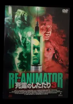 廃盤】RE-ANIMATOR 死霊のしたたり3 コレクターズ・エディション