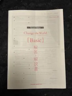 Change the World [Basic] 解答・解説書