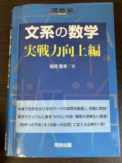 文系の数学 実戦力向上編