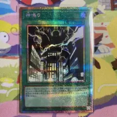 遊戯王　PSE 神鳴り　プリズマティックシークレットレア　プリシク　日版