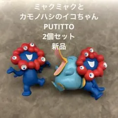 万博 PUTITTO ミャクミャクとイコちゃん フィギュア フチのり　2個セット