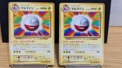ポケモンカード マルマイン 2枚セット CP6 20th Anniversary