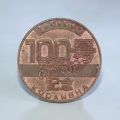 2025年最新】コミックボンボン 100号の人気アイテム - メルカリ