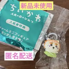 ちいかわ 映画 入場者特典 第1弾 チャームミニフィギュア シーサー