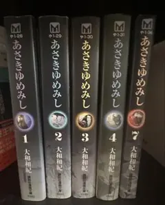 あさきゆめみし 1-4.7
