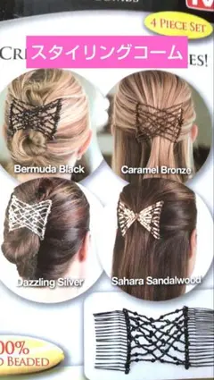 値下げ！【新品】ヘアスタイリングコーム 4種類セット comb 伸縮性あり