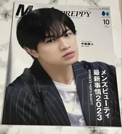 【美品】MEN'S PREPPY 2023年10月号 表紙：中島健人