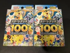 【新品未開封】MEGA スタートデッキ100 バトルコレクション