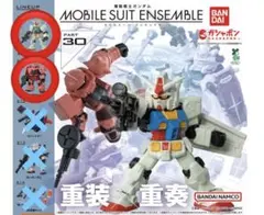 モビルスーツアンサンブル30 ・ガンダム・シャア専用ザク　2種セット