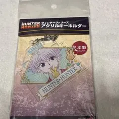 HUNTER×HUNTER　ハンターハンター　キルア　アクリルキーホルダー