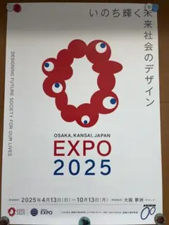 2026年最新】大阪万博 ポスターの人気アイテム - メルカリ