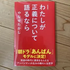 新装版 わたしが正義について語るなら