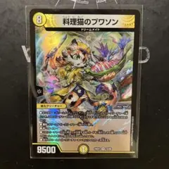 【即日発送】メルカリ便　ドリームメイト　プワソン デュエマ 料理猫のプワソン 2枚セット ドリームメイト - メルカリ