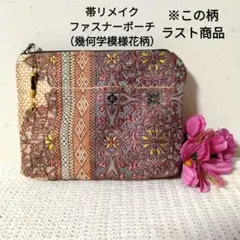 2025年最新】帯リメイクポーチの人気アイテム - メルカリ