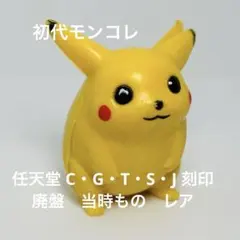 2026年最新】初代ピカチュウの人気アイテム - メルカリ