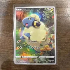 ☆限定価格☆【PSA10】メリープ AR 209/172 - メルカリ