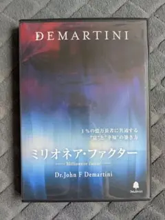 ミリオネア・ファクター DVD 3枚組 Dr.ディマティーニ