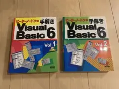 Basic ピーターノートンの手解きVisual 6 セット 2 & Vol.1 コンピュータ・IT