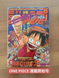 週刊少年ジャンプ 1997年50号 ONE PIECE 表紙 ポスター付 - メルカリ