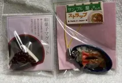 【4152】食品サンプル マグネット 和菓子 ストラップ エビフライカレー