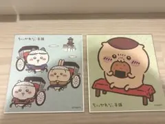 ちいかわもぐもぐ本舗川越　色紙2枚セット