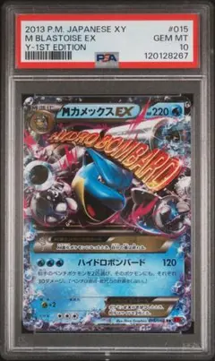 2025年最新】Pokemon Card Game カード名：MカメックスEX
