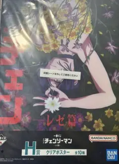 チェンソーマン一番くじH賞クリアポスター