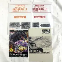ゴジラ対エヴァンゲリオン nanaco1枚 ポスター2枚 おまけ付き