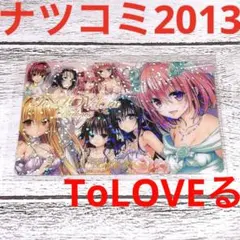 2025年最新】toloveる スリーブの人気アイテム - メルカリ