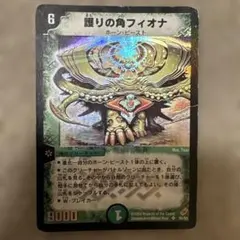 2025年最新】護りの角フィオナの人気アイテム - メルカリ