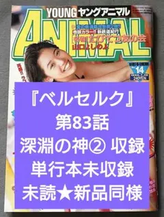 ヤングアニマル1992年10号ベルセルク新連載直前予告見開き2ページ/三浦